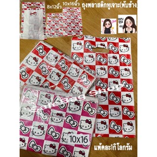 ถุงพลาสติกลายพี่ตี้น่ารักพับขยายข้างพิมพ์1หน้า ขนาด8x12นิ้วกับ10x16นิ้วแพ้คละ1กิโลกรัม✅จ