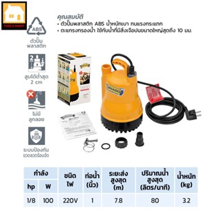 MITSUBISHI ปั๊มน้ำ ไดโว่ ปั๊มแช่ ปั๊มจุ่ม ปั๊มน้ำพุ ขนาด 1 นิ้ว 100W TORNADO รุ่น PSP-105S (WSP-105S)