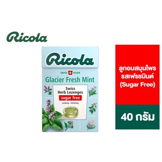 Ricola Glacier Fresh Mint Sugarfree ริโคลา ลูกอมสมุนไพร ปราศจากน้ำตาล รสเฟรชมินต์ 40 กรัม