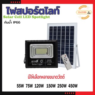 โซล่าเซลล์ ST ไฟถนน ไฟสปอร์ตไลท์  ไฟโซล่าเซลล์ Solar cell พลังงงานแสงอาทิตย์ Solar cell street light LED sportlight ไฟ