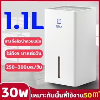 เครื่องดูดความชื้น เครื่องลดความชื้นขนาดเล็ก nanjiren 1.1L 50 ตารางเมตร เครื่องลดความชื้น กำจัดเชื้อรา แบคทีเรีย