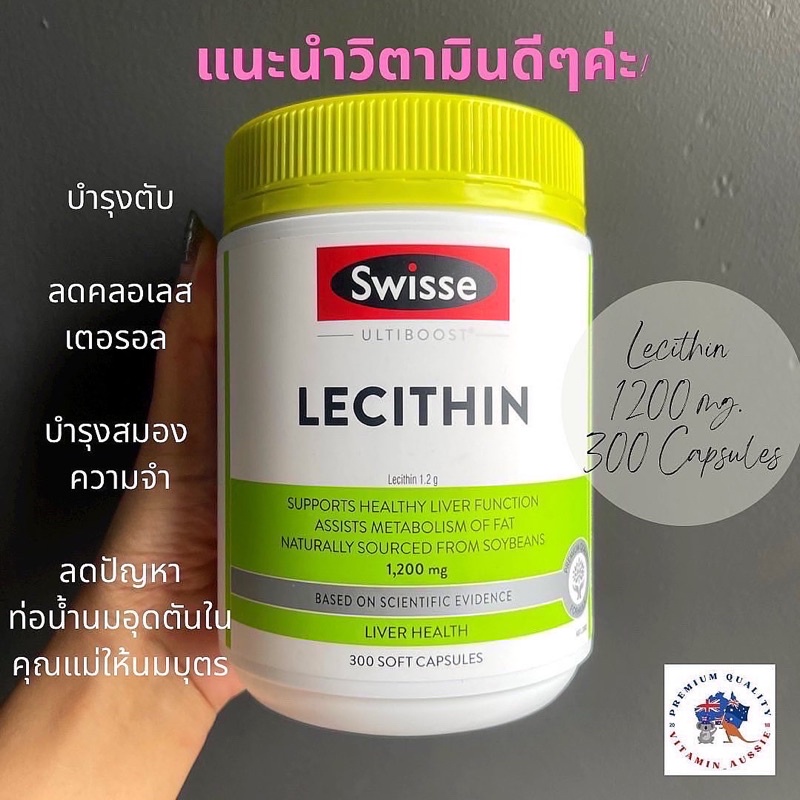 Swisse Lecithin 1,200 มิลลิกรัม 300 แคปซูล