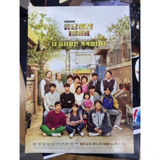 โปสเตอร์หนัง The Reply 1988