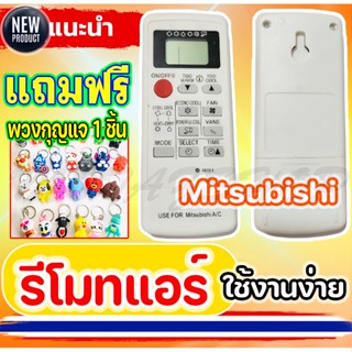 🔥ใส่โค้ด INCLZ12 ลด 50%🔥 ตัวยิง รีโมทคอนโทรล ทดแทนแอร์ MITSUBISHI ELECTRIC MR.SLIM พร้อมส่งทั่วไทย