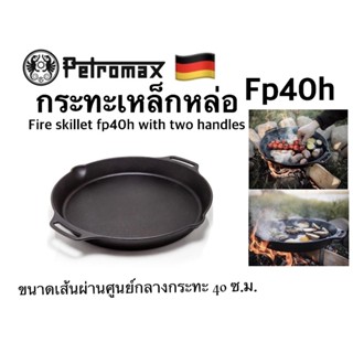 กระทะเหล็กหล่อ Fp40h Petromax Fire skillet wiht two handdles Fp40h