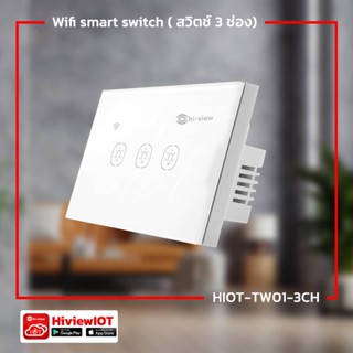 Hi-view Wifi smart switch ( สวิตช์ 3 ช่อง) รุ่น HIOT-TW01-3CH