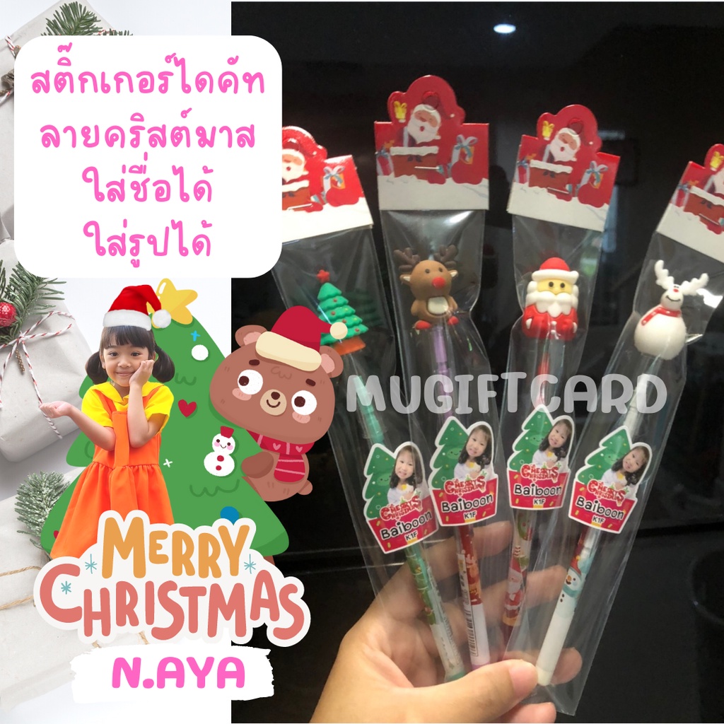 สติ๊กเกอร์ชื่อ ลายคริสต์มาส ติดของแจก ของขวัญ ใส่รูปตัวเอง ใส่ชื่อได้