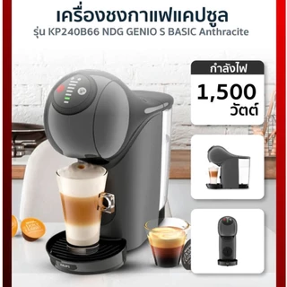 KRUPS เครื่องชงกาแฟแคปซูล รุ่น KP2401 สีขาว KP240B66 สี เทา ระบบ LED
