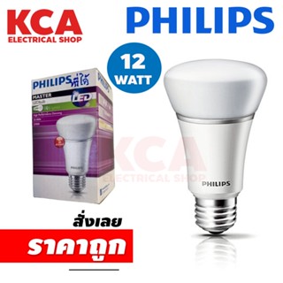 หลอดไฟหรี่ได้ LED PHILIPS MASTER LED 12W E27 25000HRS. (DIMTONE) แสงวอร์มไวท์