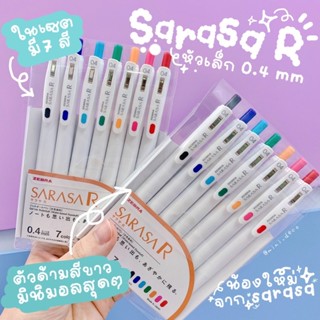 🔥เหลือ 341.- ใส่โค้ด "SBLTMT"🔥 Sarasa R ปากกาเจล Zebra หัว 0.4 mm เซต 7 สี