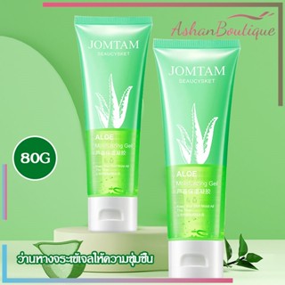 สยามบัวขาว สปา อโลเวร่า เจล Aloe Vera Gel เจล ว่านหางจระเข้ ขนาด 80ml -762