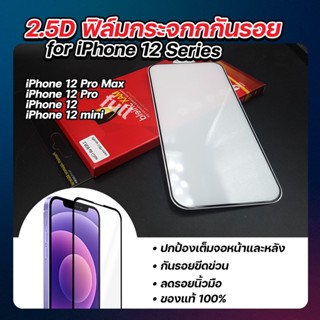 ฟิล์มกระจกกันรอย iPhone 12 Series ยี่ห้อ Maxshield(แม๊กชิลล์)