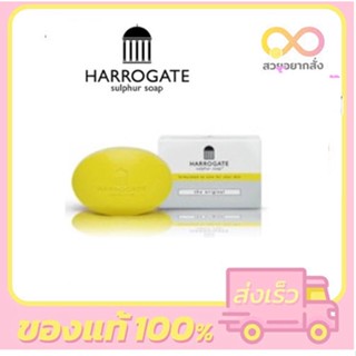 Harrogate Sulphur Soap(The Original) สบู่ซัลเฟอร์ ฮาโรเกต สีเหลือง 50 g. 1 ก้อน