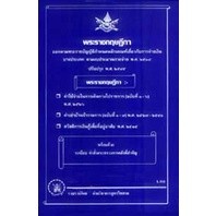 พระราชกฤษฎีกาออกตามพระราชบัญญัติค่าใช้จ่ายในการเดินทางไปราชการ : ค่าใช้จ่าย การเดินทาง พ.ศ.2526