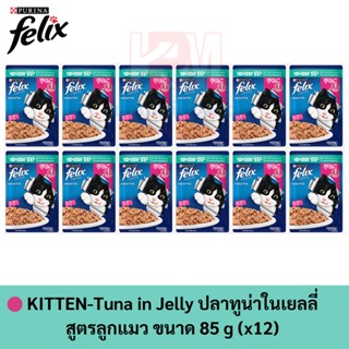 Felix Kitten Tuna in jelly Pouch เฟลิกซ์ อาหารลูกแมว ปลาทูน่าในเยลลี่ (สูตรลูกแมว) (12ซอง)