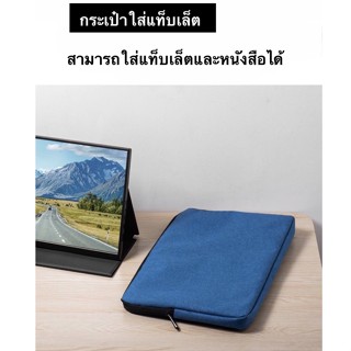 กระเป๋าแท็บเล็ต โน้ตบุ๊ก10.2 10.5 10.9 11นิ้ว และแท็บเล็ต กระเป๋าใส่Notebook/Macbook ขนาด11นิ้ว /14นิ้ว /15.6 นิ้ว