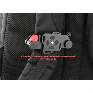 Camera Clip Quick Release ตัวล็อคกล้อง คล้องกับสายกระเป๋า หรือ เข็มขัด แผ่นเพลทสามารถถอดออกจากตัวล็อคได้ง่าย