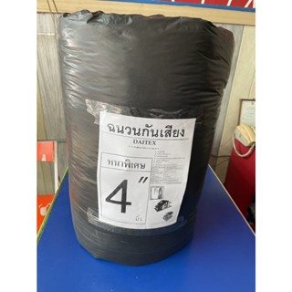 ใยแก้วฟิล์มดำ หนา 4" สำหรับงานเสียงต่ำ กันร้อน ยี่ห้อ daitex