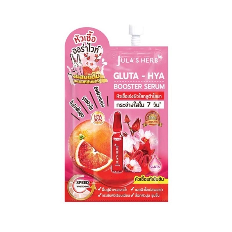 (1ซอง)Jula's Herb GLUTA-HYA BOOSTER SERUM หัวเชื้อกลูต้าไฮยาเข้มข้น 6ml.