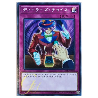 [CYHO-JP080] Dealers Choice (Normal Rare)