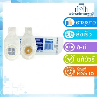 Convatec activelife ถุงเก็บอุจจาระ ชิ้นเดียว 19-64 มม. (ขาวใส) ถุง อุจจาระ ถุง ถ่ายหน้าท้อง