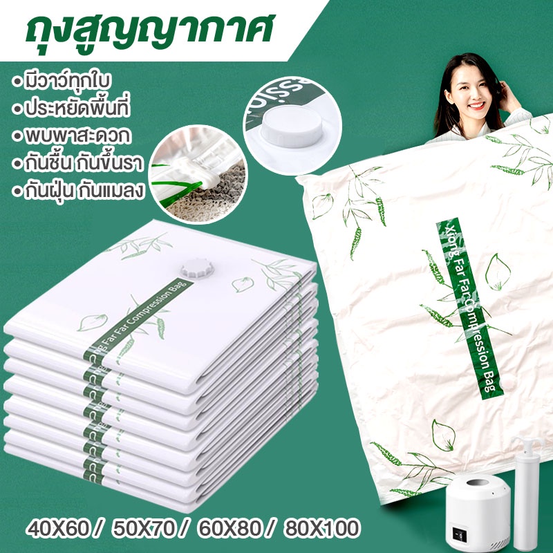 ถุงสูญญากาศจัดเก็บของ กระชับพื้นที่ มีวาล์ว ถุงเหนียวมีความทนทานไม่ขาดง่าย ป้องกันฝุ่นละออง vacuum bag.