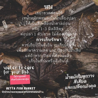 น้ำหมักใบหูกวาง สีเสียดและเปลือกมังคุด สำหรับปลากัด ปลาสวยงาม 100 ml.