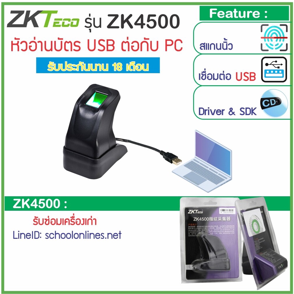 ZK4500 หัวอ่านลายนิ้วมือ ต่อกับคอมพิวเตอร์ผ่าน USB สำหรับโรงเรียนสอนขับรถยนต์ ลงทะเบียนผู้เข้าสอบใบข