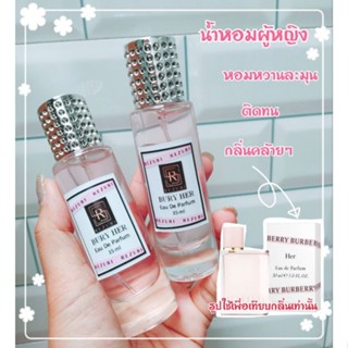 Burberry her น้ำหอมกลิ่นเทียบ นำเข้าแท้  [กรอกโค้ด KASDH7 ลดเพิ่ม50.-]