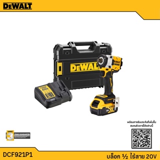 DEWALT บล็อกไร้สาย 1/2นิ้ว 18-20v รุ่น DCF921P1 สินค้ารับประกัน 3 ปี