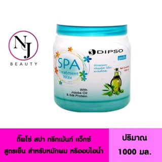 DIPSO ดิ๊พโซ่ สปา ทรีทเม้นท์ แว็กซ์ สูตรเย็น เบาสบายหนังศรีษะ สำหรับหมักผม และอบไอน้ำ ปริมาณ 1000 มล.