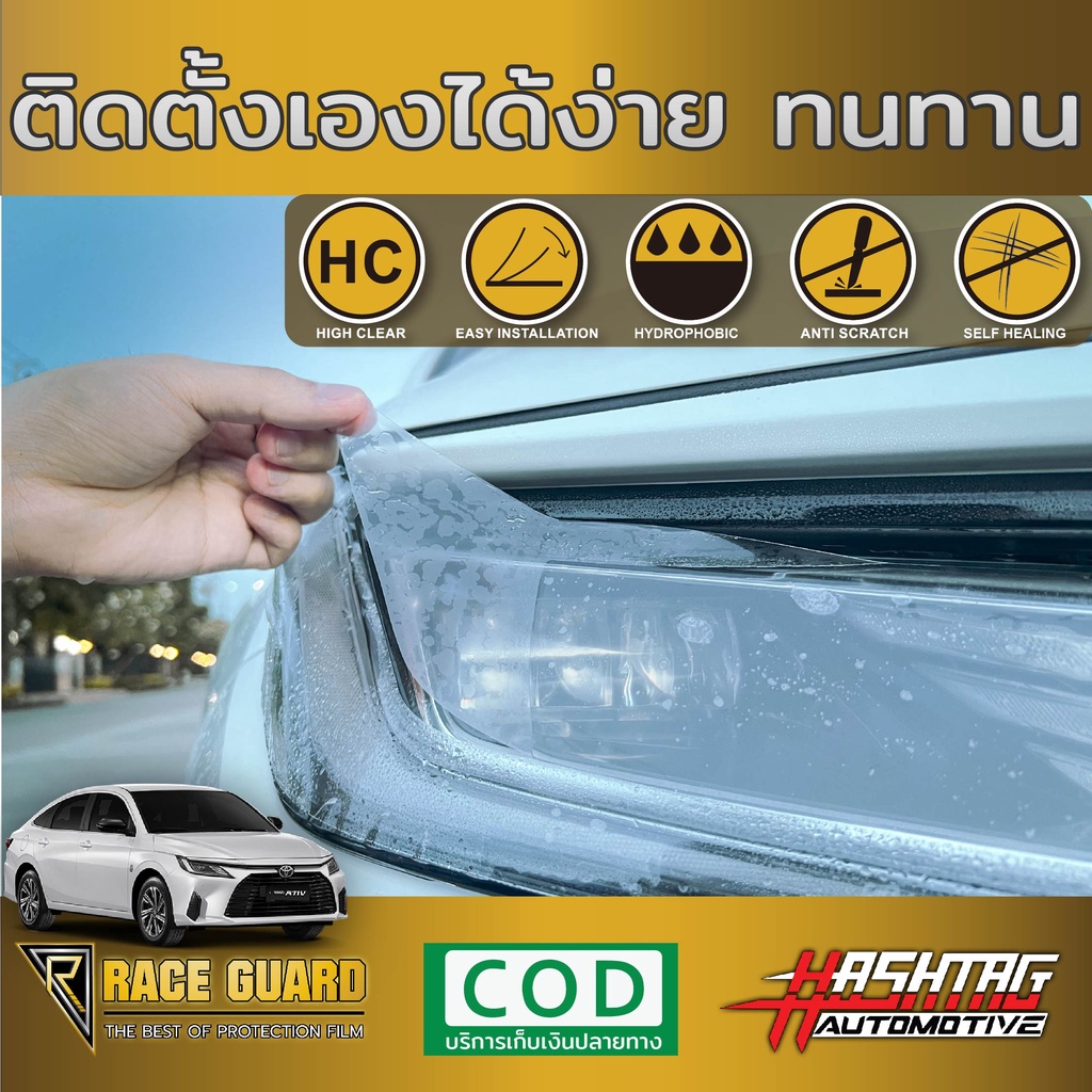 ฟิล์มใสกันรอยไฟหน้า All New Toyota Yaris Ativ ปี 2022-2023 [โตโยต้า ยาริส เอทิฟ] - รูปที่ 5