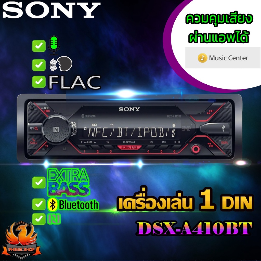 🔥วิทยุญี่ปุ่นคุณภาพดี🔥SONY DSX-A410BT เครื่องเสียงรถยนต์ USB เครื่องเล่นบลูทูธ 1DIN โซนี่ บลูทูธ แบบ