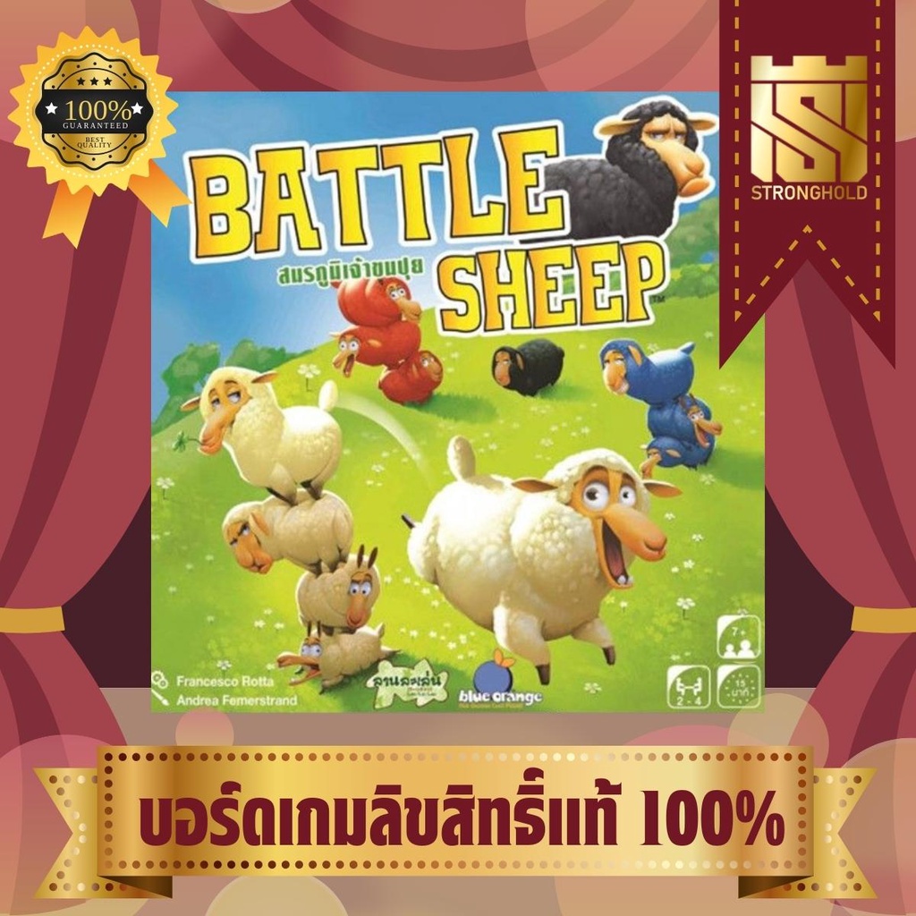 Battle Sheep TH สมรภูมิเจ้าขนปุย - บอร์ดเกม Board Game - STRONGHOLD