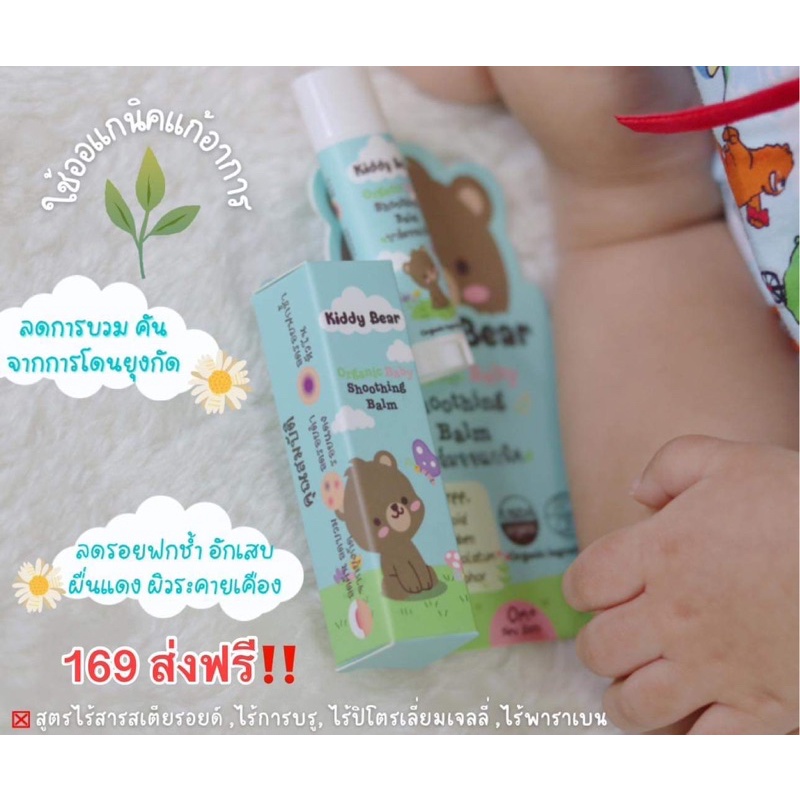 Kiddy Bear organic❤️