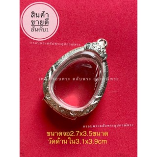กรอบพระ ตลับพระเงินแท้ ใส่พระปิดตา พิมใหญ่