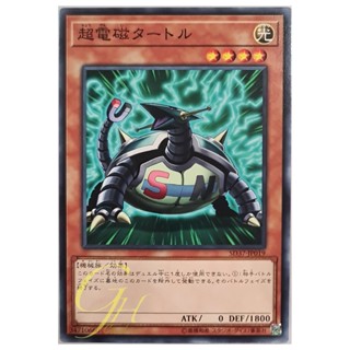 [SD37-JP019] Electromagnetic Turtle (Common)