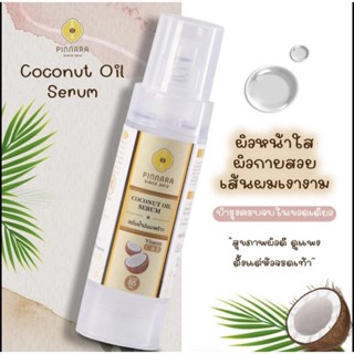 เซรั่มน้ำมันมะพร้าว พิณนารา Pinnara Coconut Oil Serum