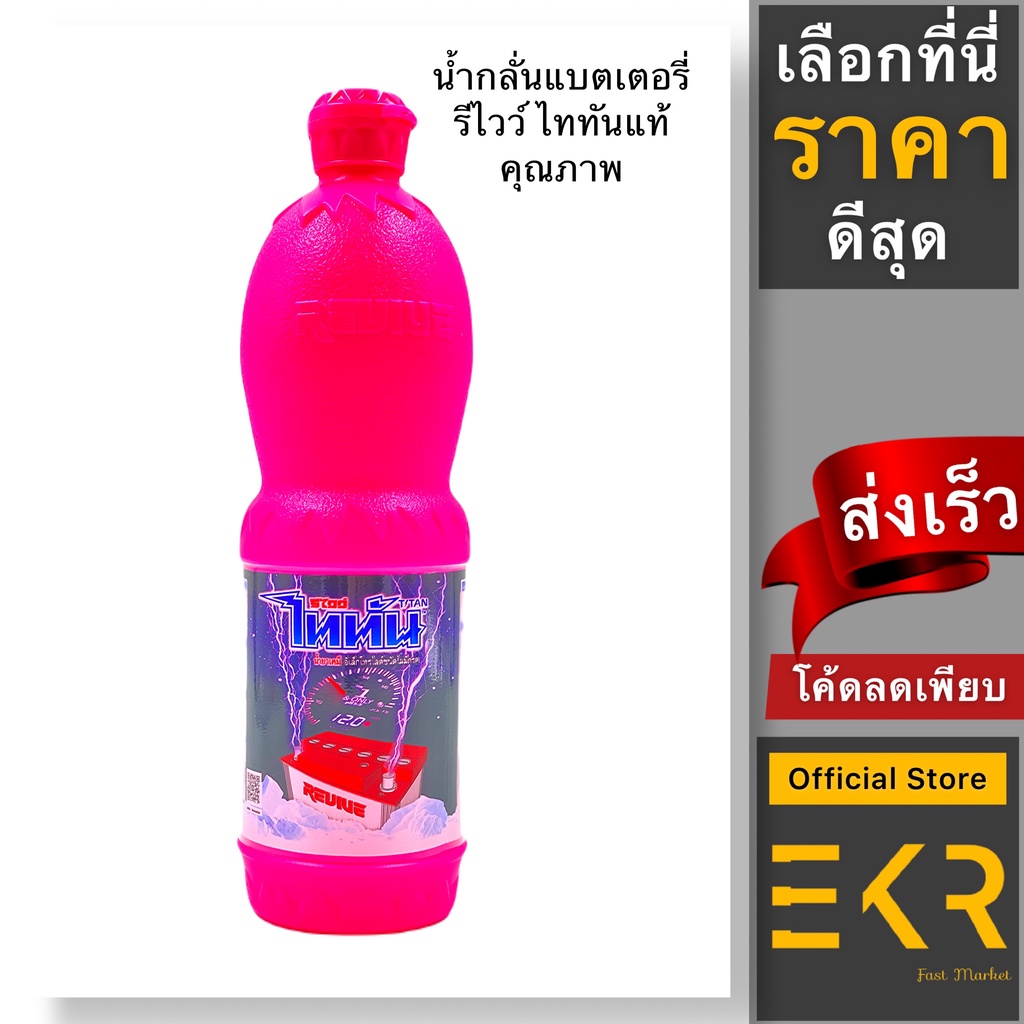 น้ำกลั่น รีไวว์แท้ Revive สีชมพู (น้ำกลั่นคุณภาพ)