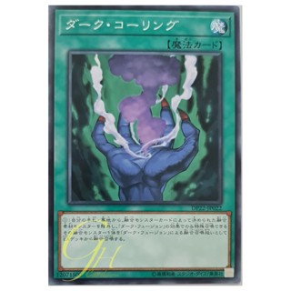 [DP22-JP022] Dark Calling (Common)