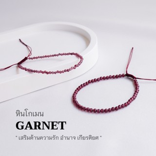 GARNET หินโกเมน เลือกขนาดเม็ดหินได้ (2, 3 มม.) กำไลข้อมือคู่ สร้อยคู่รัก สร้อยข้อมือเชือกถัก by siamonlineshop