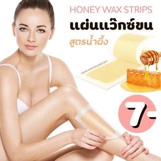 พร้อมส่ง❗️❗️ ผ้าแว็กซ์กำจัดขน แว็กซ์น้ำผึ้งกำจัดขน Honey Wax Hair Remover (( แผ่นแว็กซ์ขน Doll น้ำผึ้ง 1คู่ ))