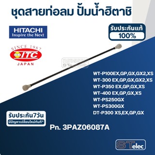 #B32 ชุดสายท่อลม ปั้มน้ำ ฮิตาชิ Pn.3PAZ06087A (แท้)