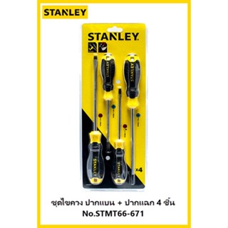 ชุดไขควง ปากแบน + ปากแฉก 4 ชิ้นชุด No.STMT66-671 ยี่ห้อ Stanley