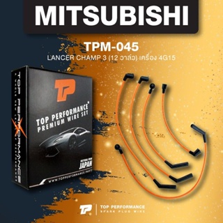 (ประกัน 3 เดือน) สายหัวเทียน MITSUBISHI LANCER CHAMP 3 / 4G15 ตรงรุ่น - TPM-045 - TOP PERFORMANCE JAPAN - สายคอยล์ มิ...