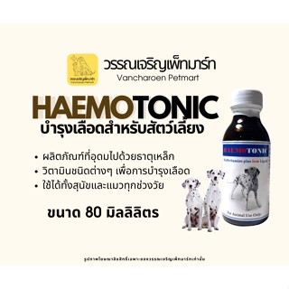 บำรุงเลือดสำหรับสัตว์เลี้ยง HAEMOTONIC  80ml