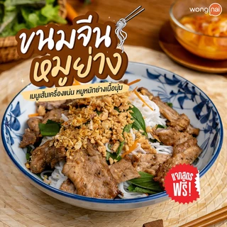 ทรีเลดี้ เส้นขนมจีนอบแห้ง 454 g. (1 ห่อ)
