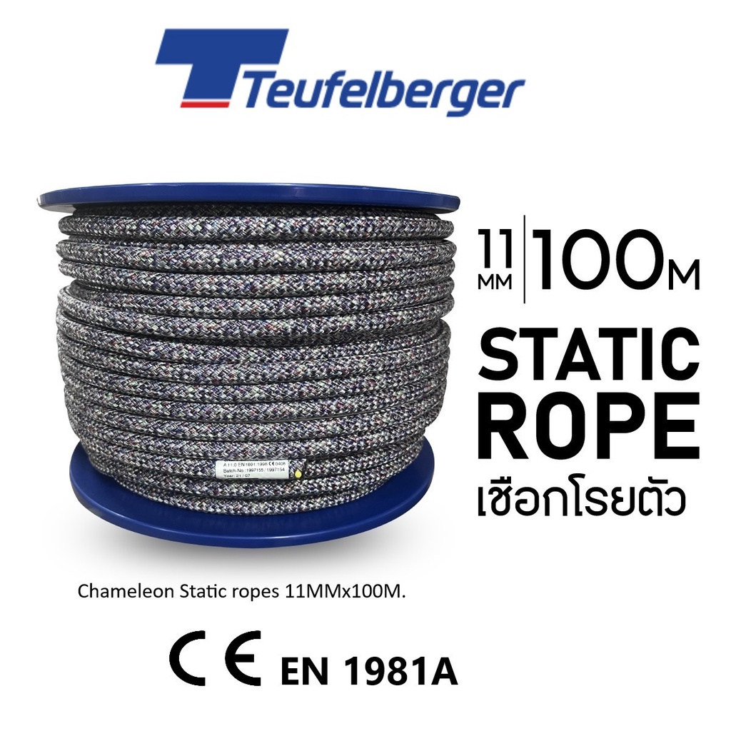 เชือกโรยตัว เชือกปีนเขา เชือกปีนต้นไม้ Teufelberger Chameleon Static