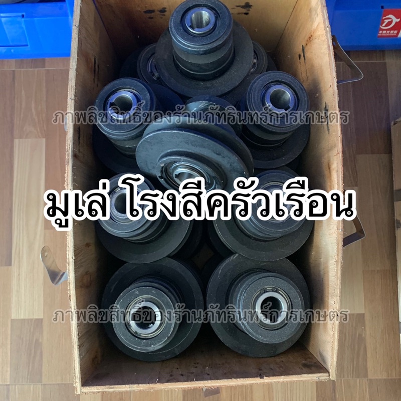 ส่งฟรี มูเล่ย์กลับทาง โรงสีครัวเรือน รุ่นร่อนบน (สินค้ามาตรฐาน MARTECแท้)