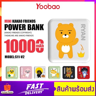 พาวเวอร์แบงค์ Yoobao รุ่น S11-V2 ความจุ 10000mAh. แบตสำรอง ชาร์จเร็ว Powerbank ชาร์จไฟ 2.1 A แบตสำรองพกพา